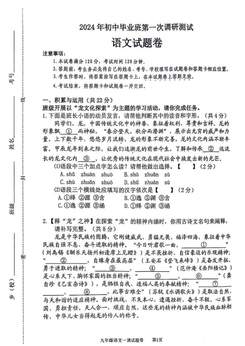 2024南阳市九年级中考一模语文试卷及答案01