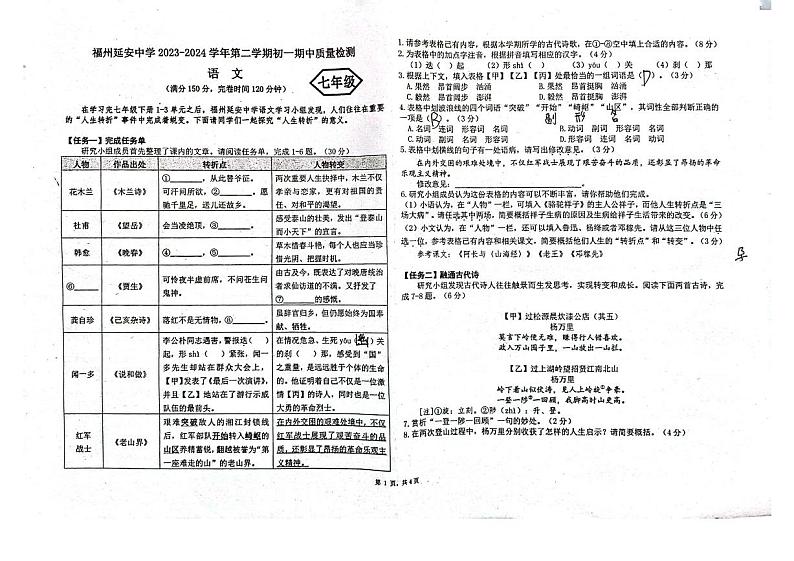 福建省福州延安中学2023-2024学年七年级下学期期中语文试卷第1页