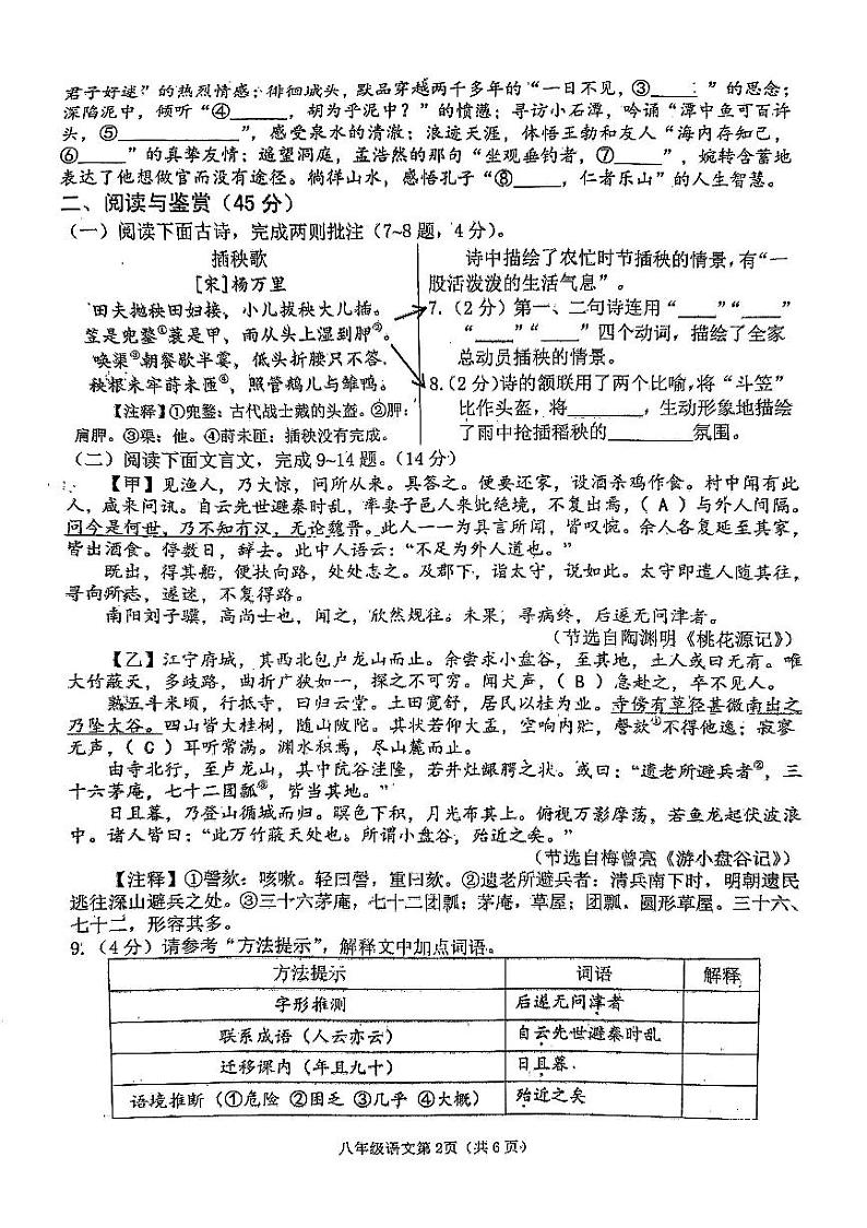湖北省黄冈市蕲春县2023-2024学年八年级下学期4月期中语文试题第2页