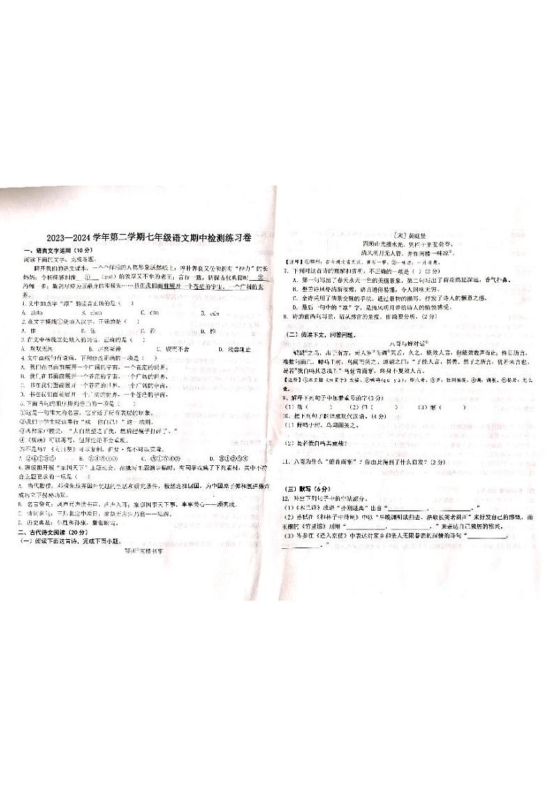 江西省吉安市吉州区校联考2023-2024学年七年级下学期4月期中语文试题第1页