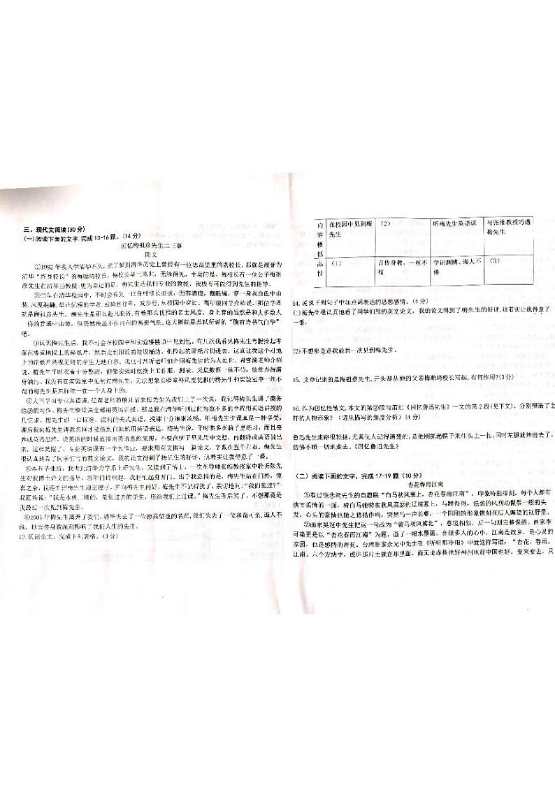 江西省吉安市吉州区校联考2023-2024学年七年级下学期4月期中语文试题第2页