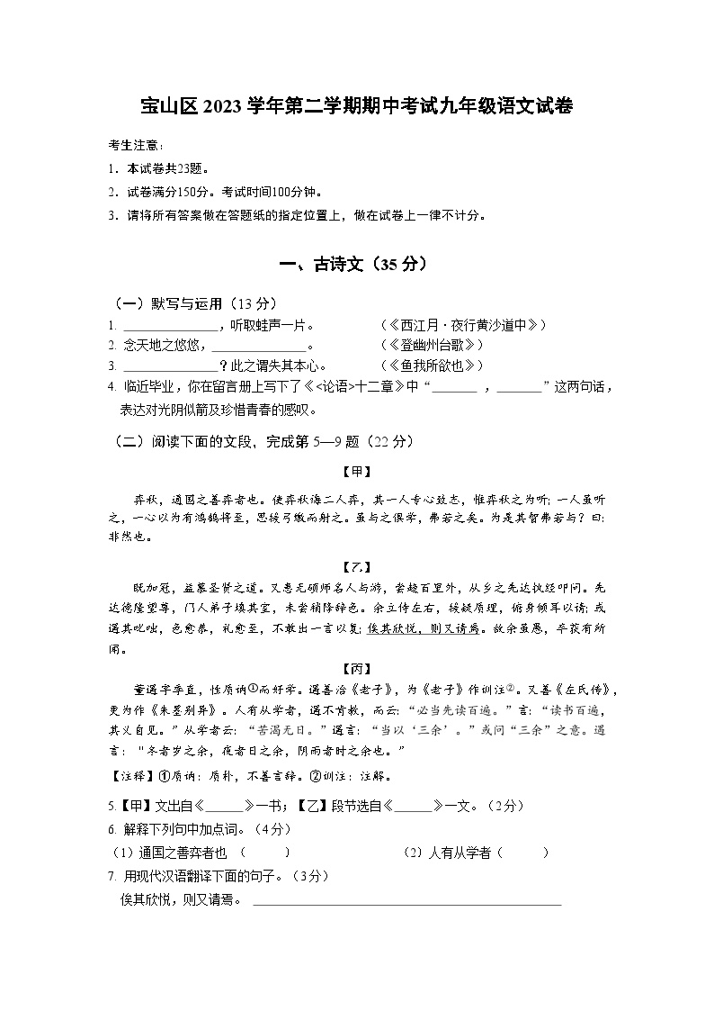 2024年上海市宝山区中考二模语文试卷含详解