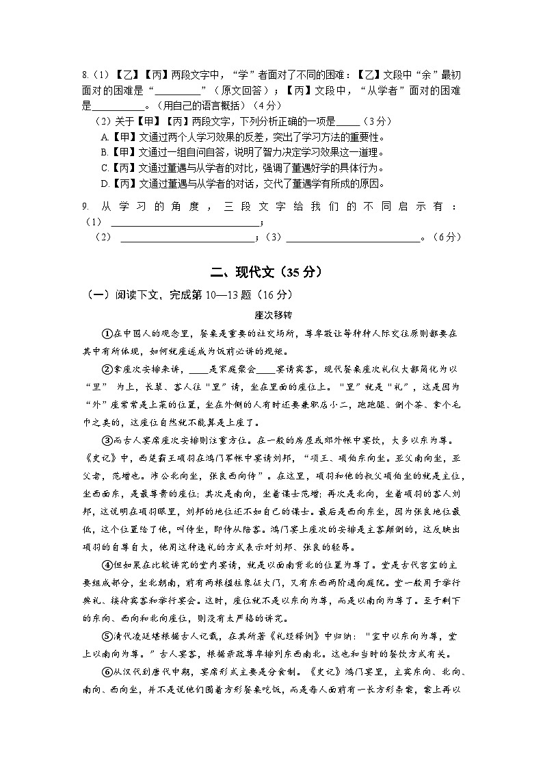 2024年上海市宝山区中考二模语文试卷含详解第2页