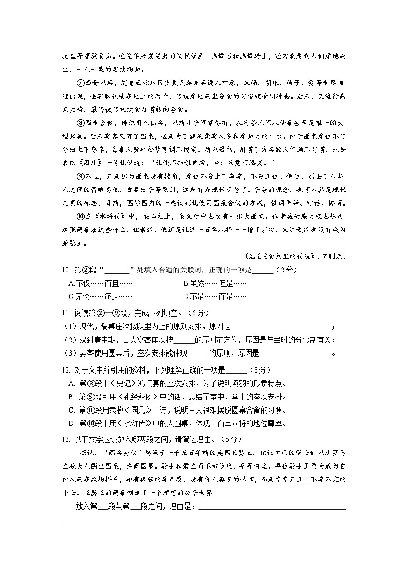 2024年上海市宝山区中考二模语文试卷含详解第3页