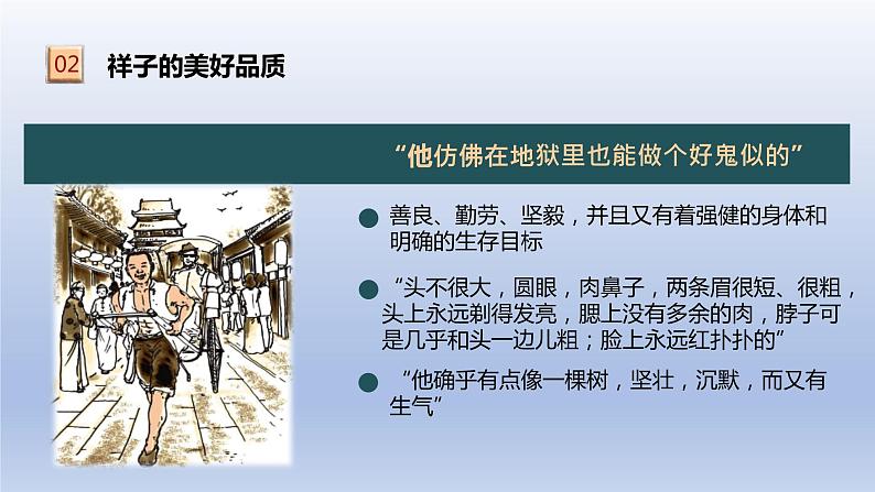 《骆驼祥子》课件7第5页