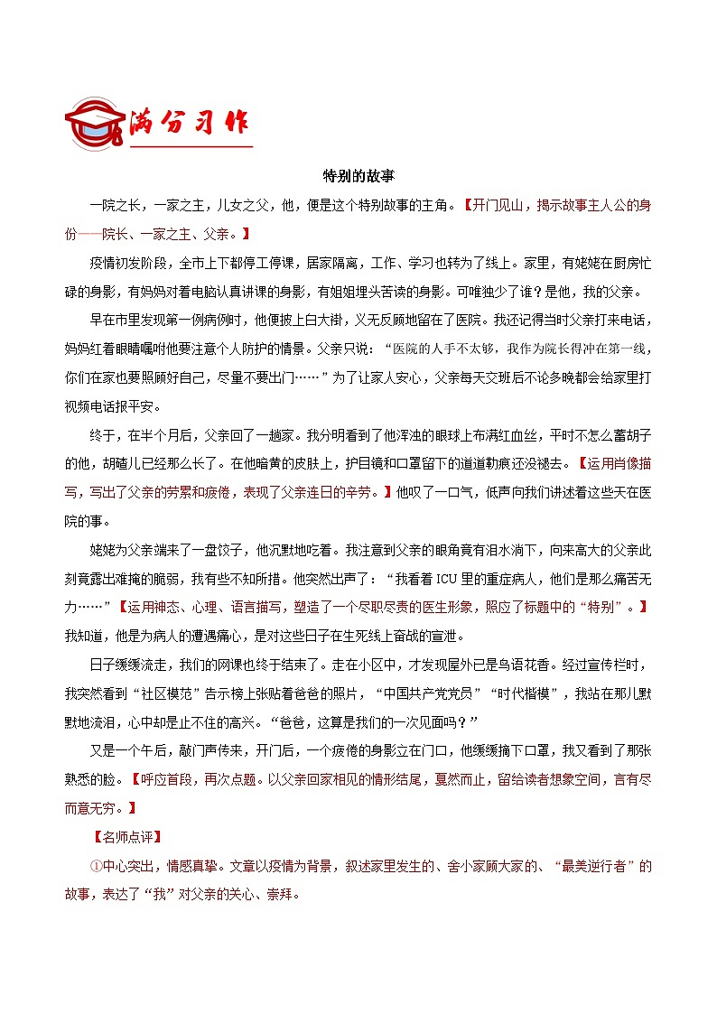 专题23 满分范文引领-【同步作文课】2023-2024学年八年级语文下册单元写作深度指导(统编版)第3页