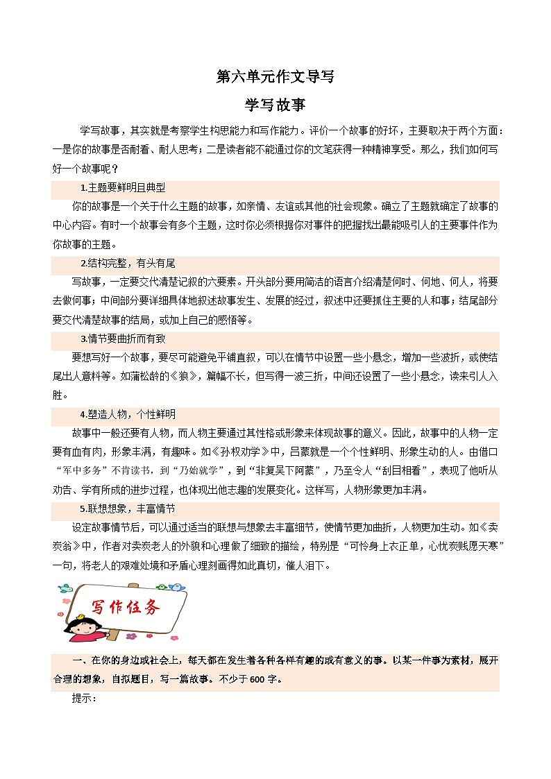 专题24 单元作文导写-【同步作文课】2023-2024学年八年级语文下册单元写作深度指导(统编版)01