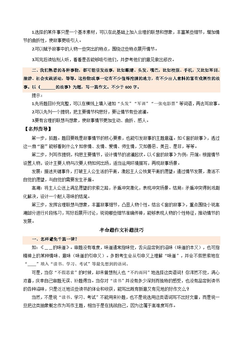 专题24 单元作文导写-【同步作文课】2023-2024学年八年级语文下册单元写作深度指导(统编版)02
