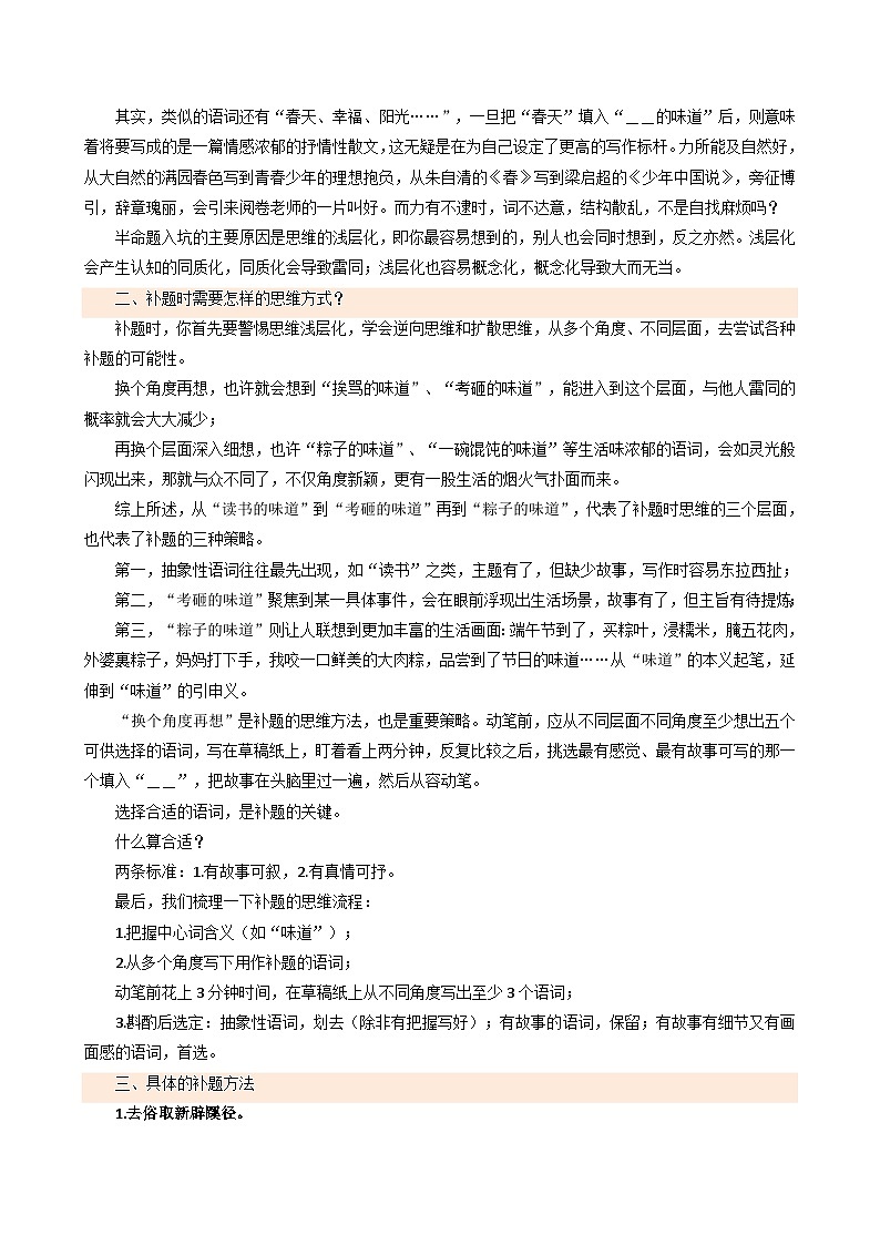专题24 单元作文导写-【同步作文课】2023-2024学年八年级语文下册单元写作深度指导(统编版)03