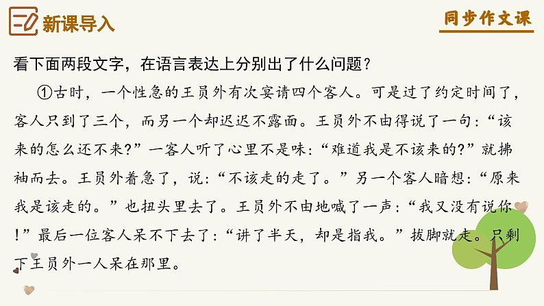 专题21 语言简明+考场高分作文的“五大技巧”-【同步作文课】2023-2024学年七年级语文下册单元写作深度指导(统编版)课件PPT03
