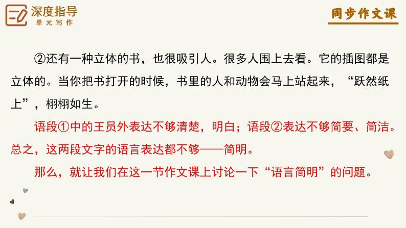 专题21 语言简明+考场高分作文的“五大技巧”-【同步作文课】2023-2024学年七年级语文下册单元写作深度指导(统编版)课件PPT04