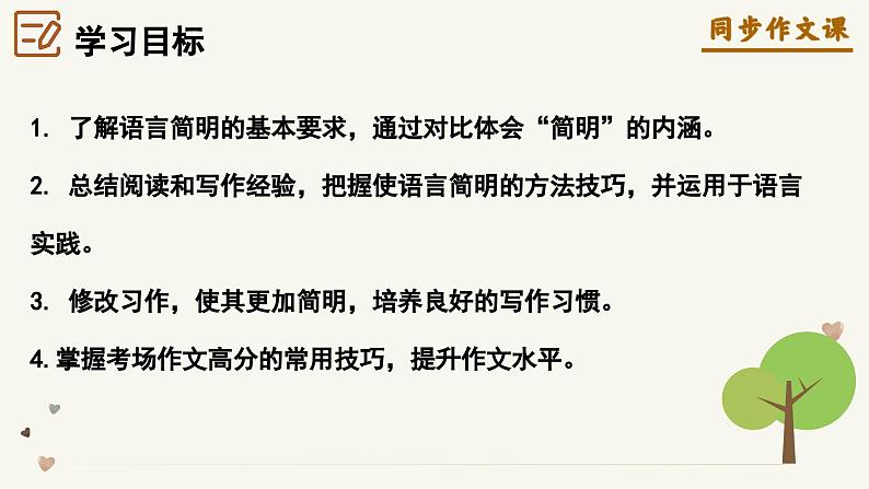专题21 语言简明+考场高分作文的“五大技巧”-【同步作文课】2023-2024学年七年级语文下册单元写作深度指导(统编版)课件PPT05