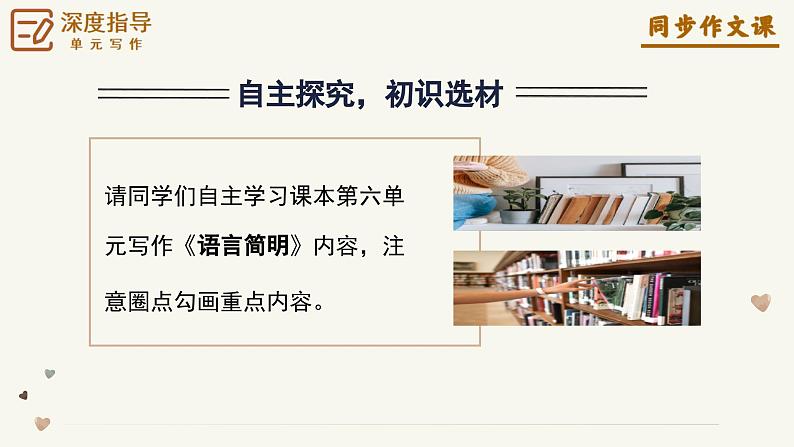专题21 语言简明+考场高分作文的“五大技巧”-【同步作文课】2023-2024学年七年级语文下册单元写作深度指导(统编版)课件PPT06
