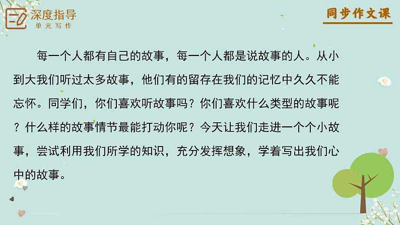 专题21 学写故事+半命题作文写作技巧-【同步作文课】2023-2024学年八年级语文下册单元写作深度指导(统编版)课件PPT第3页