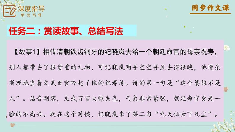 专题21 学写故事+半命题作文写作技巧-【同步作文课】2023-2024学年八年级语文下册单元写作深度指导(统编版)课件PPT第8页