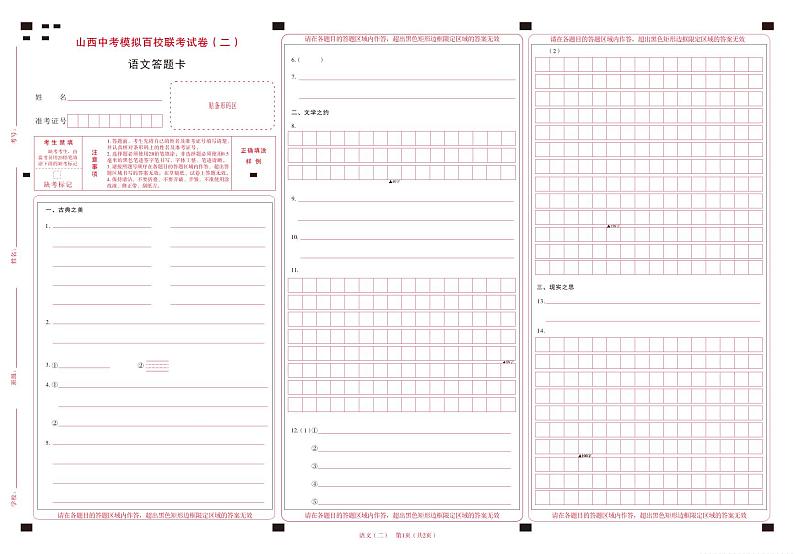 2024年山西省中考百校联考二 语文试题01