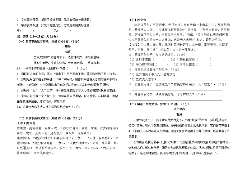 云南省石林县石林中学2023--2024学年七年级下学期期中检测语文卷及答案03
