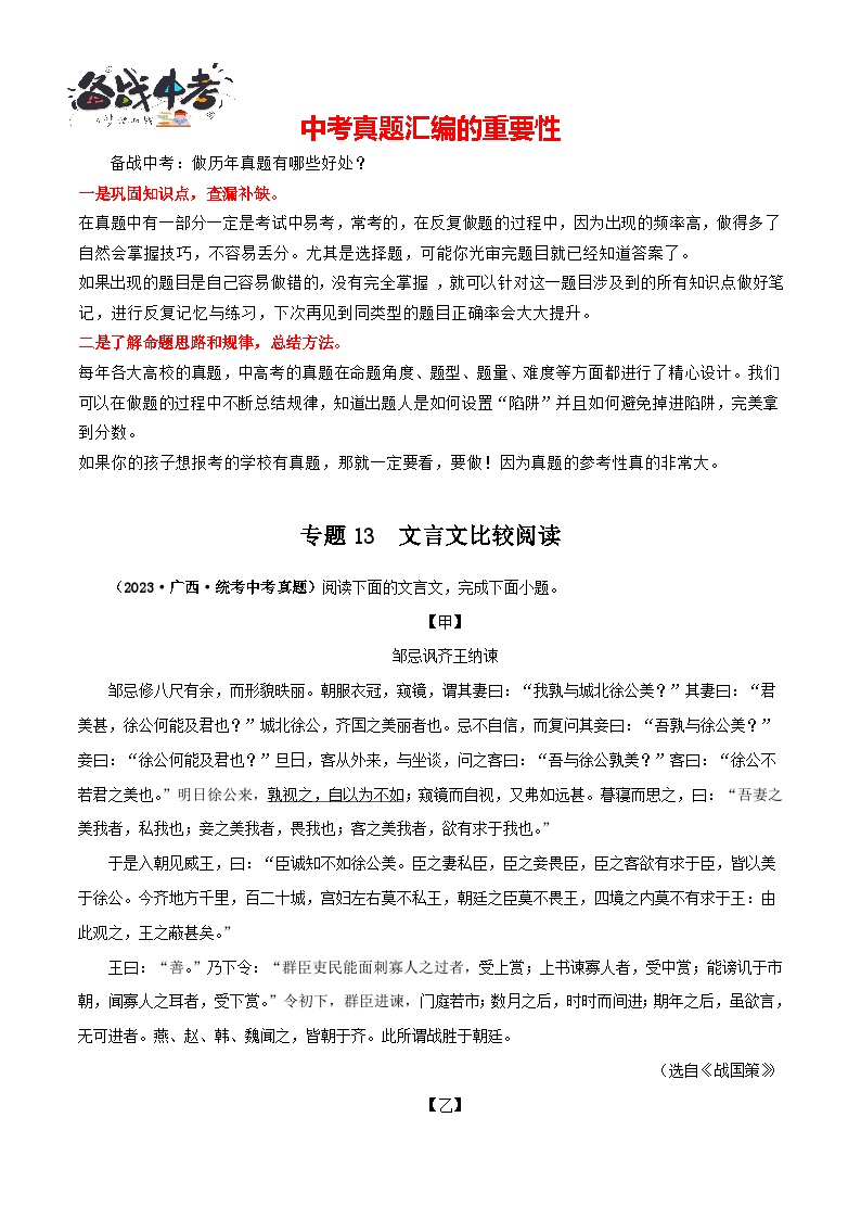 专题13 文言文比较阅读-【真题汇编】三年（2021-2023）中考语文真题分项汇编（全国通用）