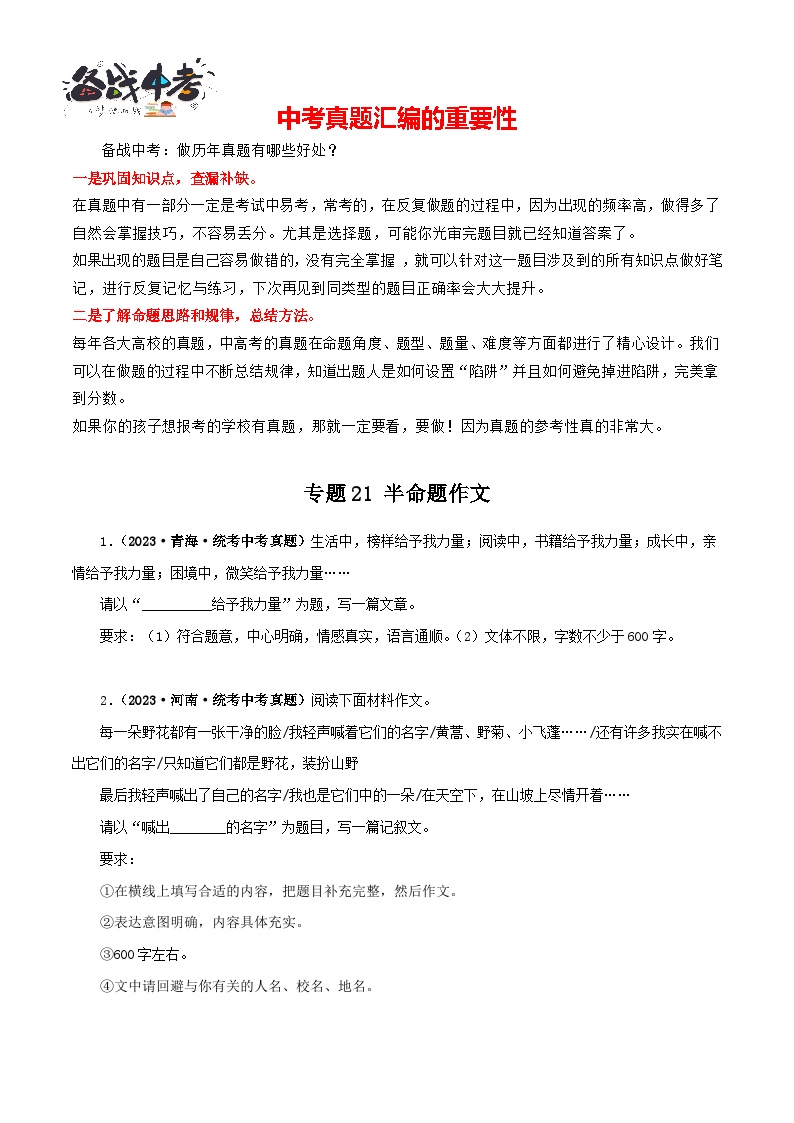 专题21 半命题作文-【真题汇编】三年（2021-2023）中考语文真题分项汇编（全国通用）