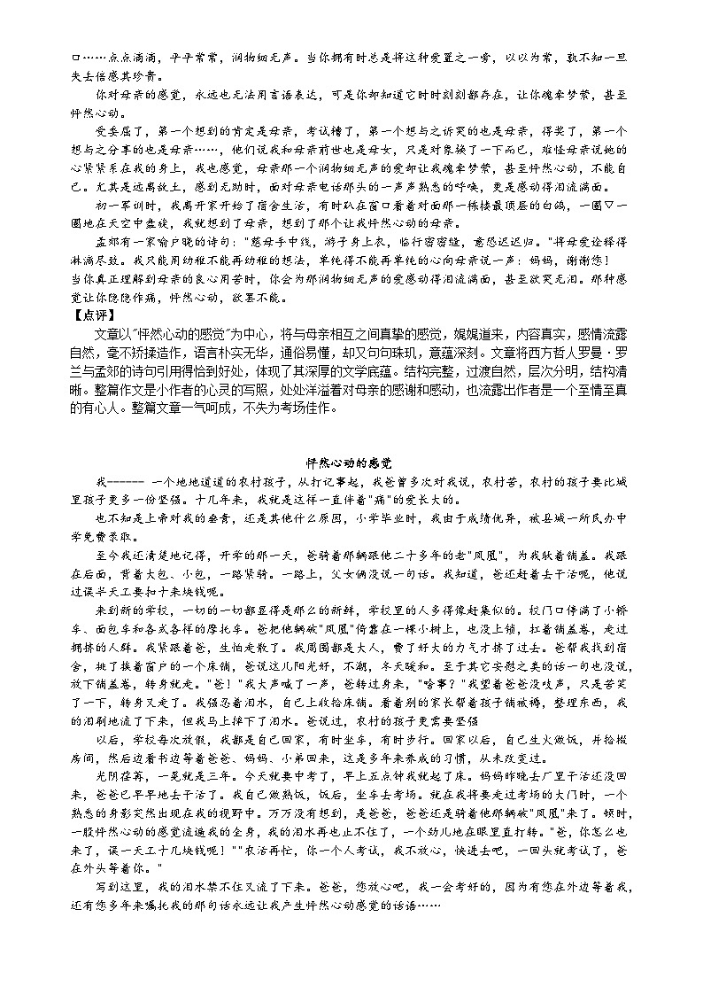 作文押题预测 怦然心动的感觉 (教案+范文+点评)2024中考语文作文docx第2页