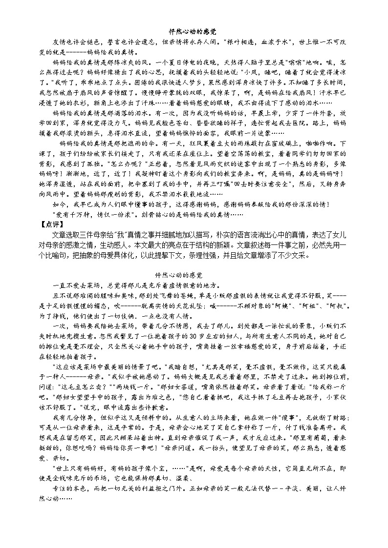 作文押题预测 怦然心动的感觉 (教案+范文+点评)2024中考语文作文docx第3页