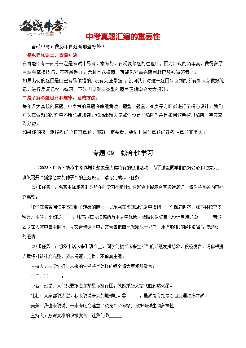 专题09 综合性学习-【真题汇编】三年（2021-2023）中考语文真题分项汇编（全国通用）