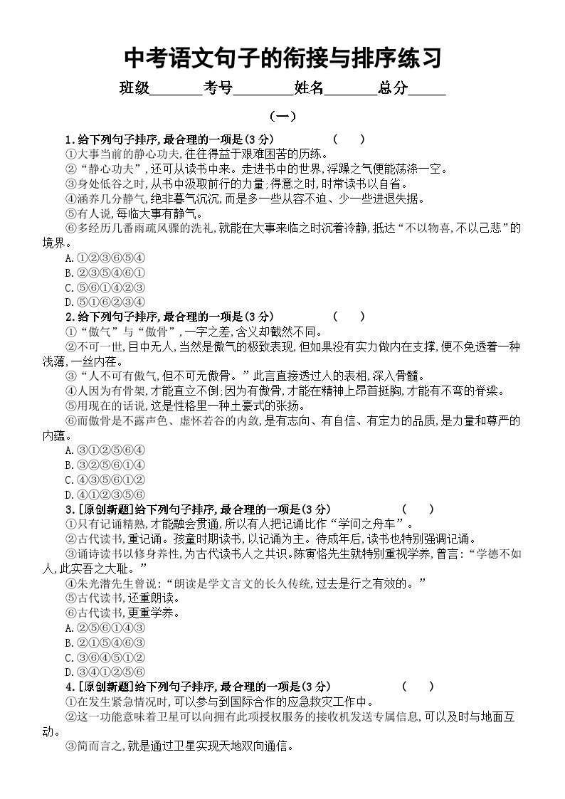 初中语文2024届中考复习句子的衔接与排序练习系列0422（共两组13题，附参考答案和解析）