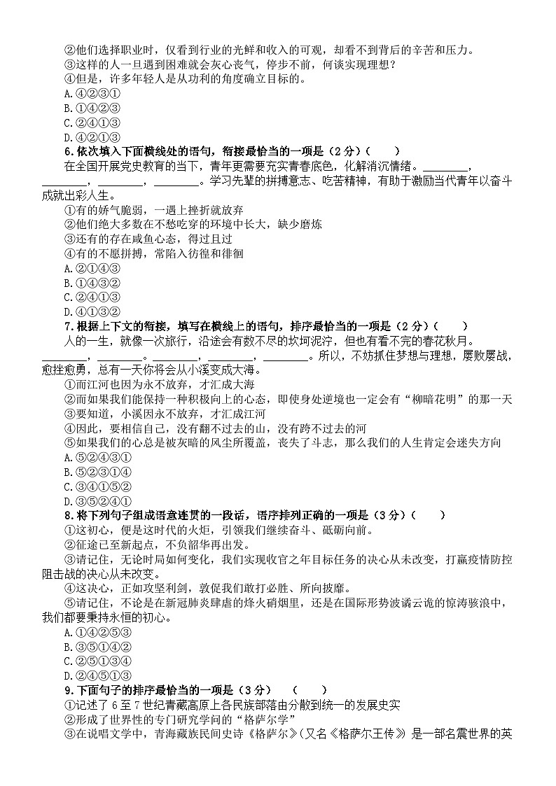 初中语文2024届中考复习句子的衔接与排序练习系列0424(共12道选择题,附参考答案)02