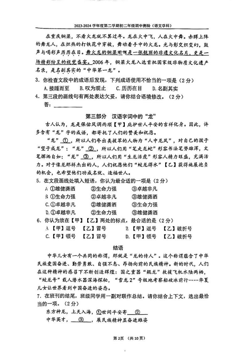 北京市第四中学2023-2024学年八年级下学期期中考试语文试题02