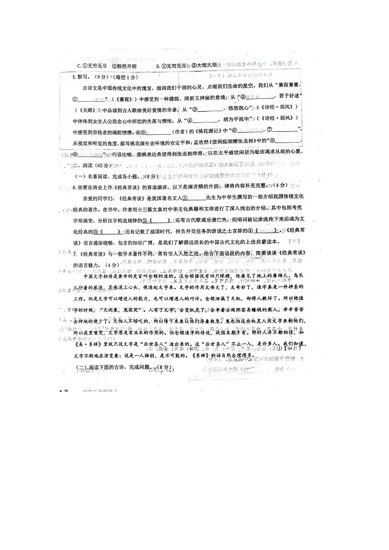 山东省德州市陵城区2023-2024学年八年级下学期期中考试语文试题第2页