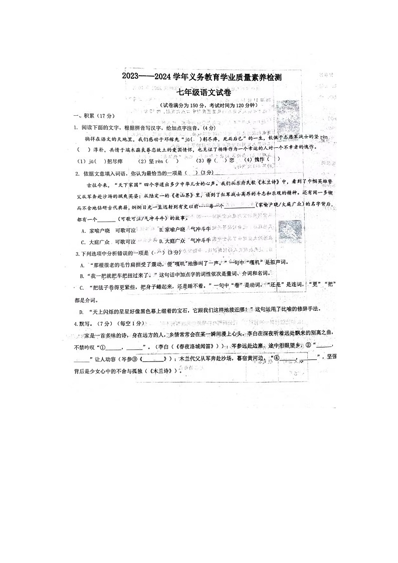山东省德州市陵城区2023-2024学年七年级下学期期中考试语文试题01
