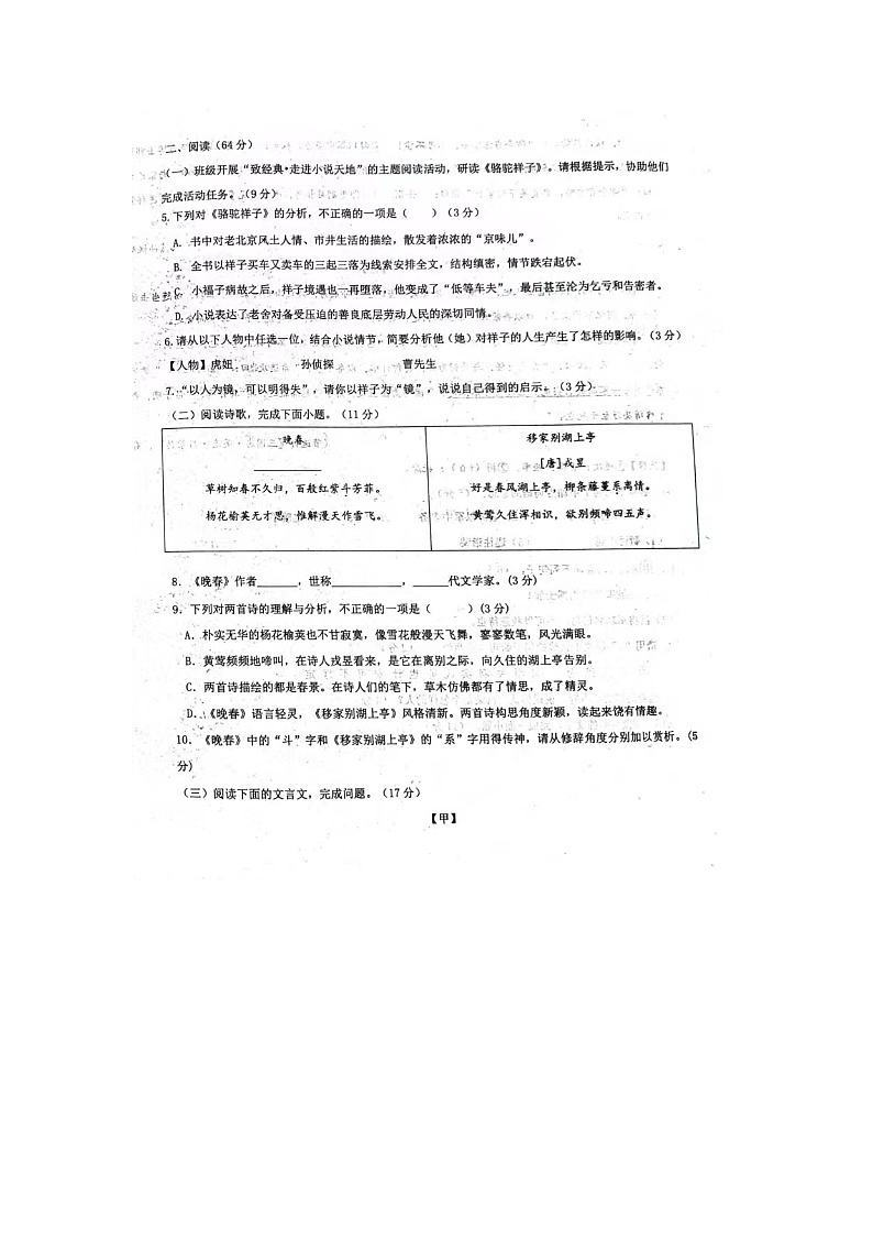 山东省德州市陵城区2023-2024学年七年级下学期期中考试语文试题02