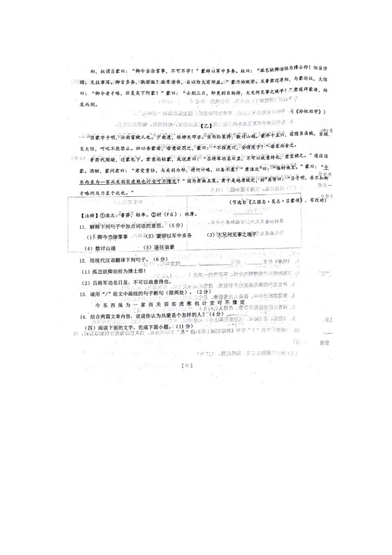 山东省德州市陵城区2023-2024学年七年级下学期期中考试语文试题03