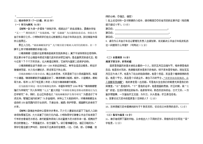 云南省昆明市东川区明月中学2023--2024学年八年级下学期期中检测语文卷及答案02