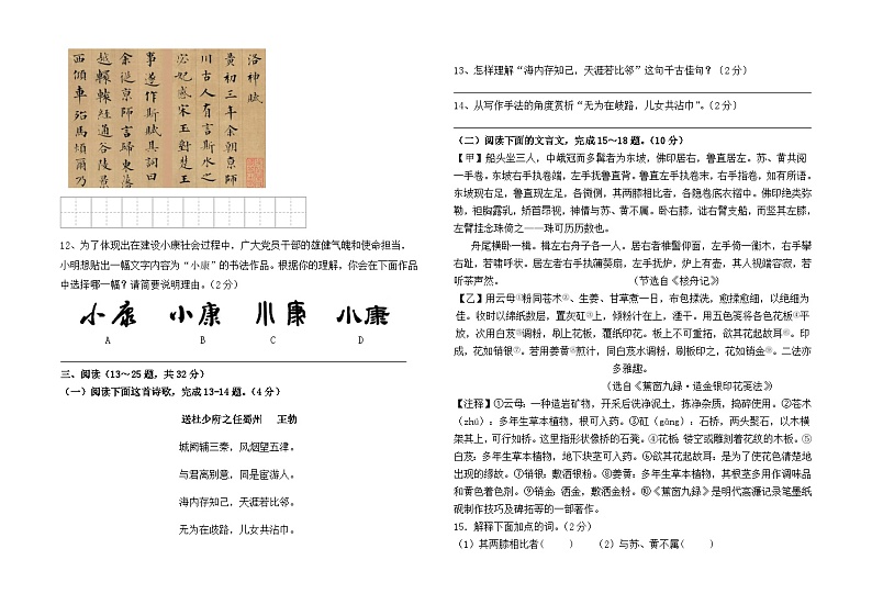 云南省昆明市东川区明月中学2023--2024学年八年级下学期期中检测语文卷及答案03