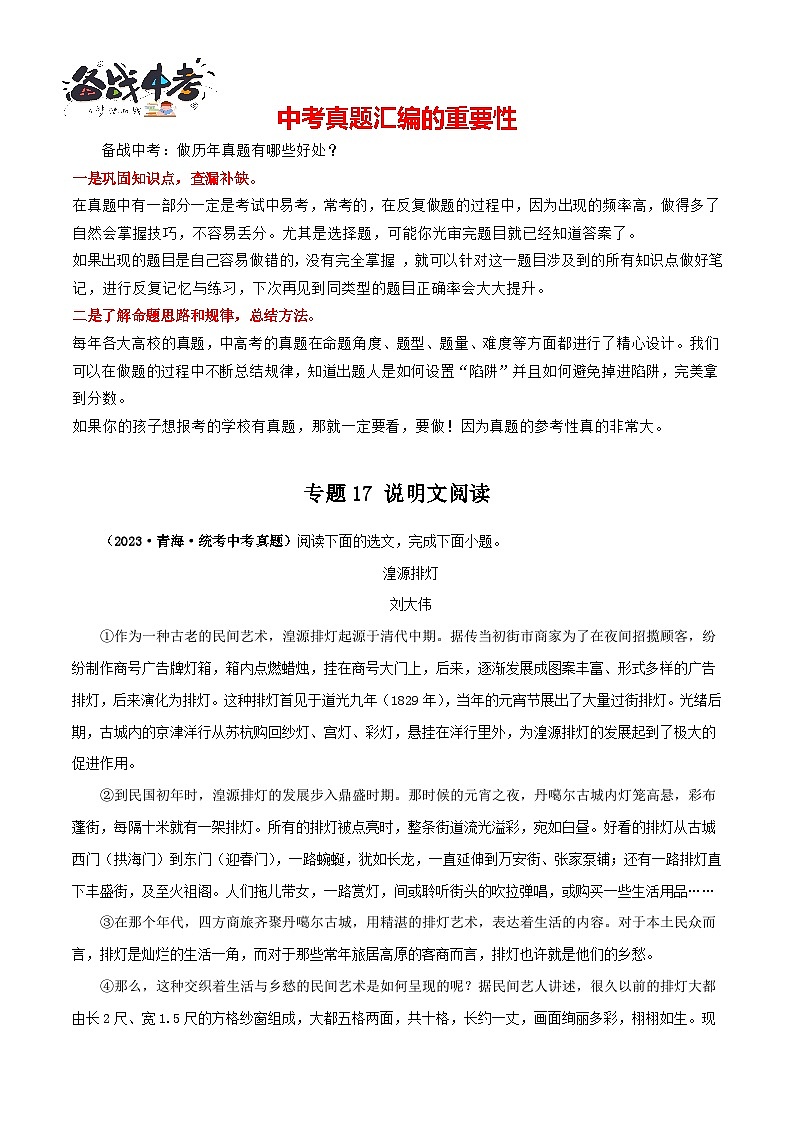专题17 说明文阅读(解析版) 第1页
