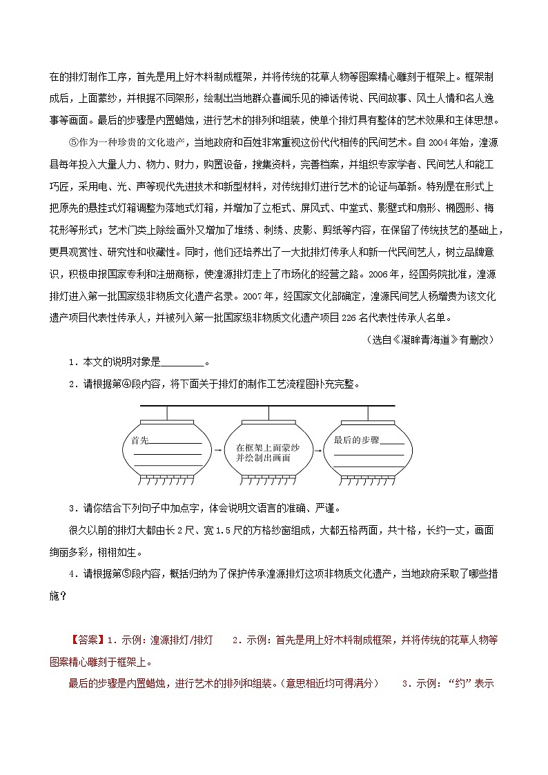 专题17 说明文阅读(解析版) 第2页