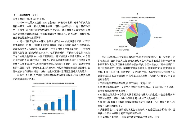 云南省石林县板桥中学2023--2024学年八年级下学期期中测试语文卷及答案02