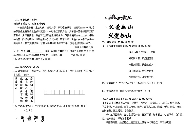 云南省石林县板桥中学2023--2024学年八年级下学期期中测试语文卷及答案03