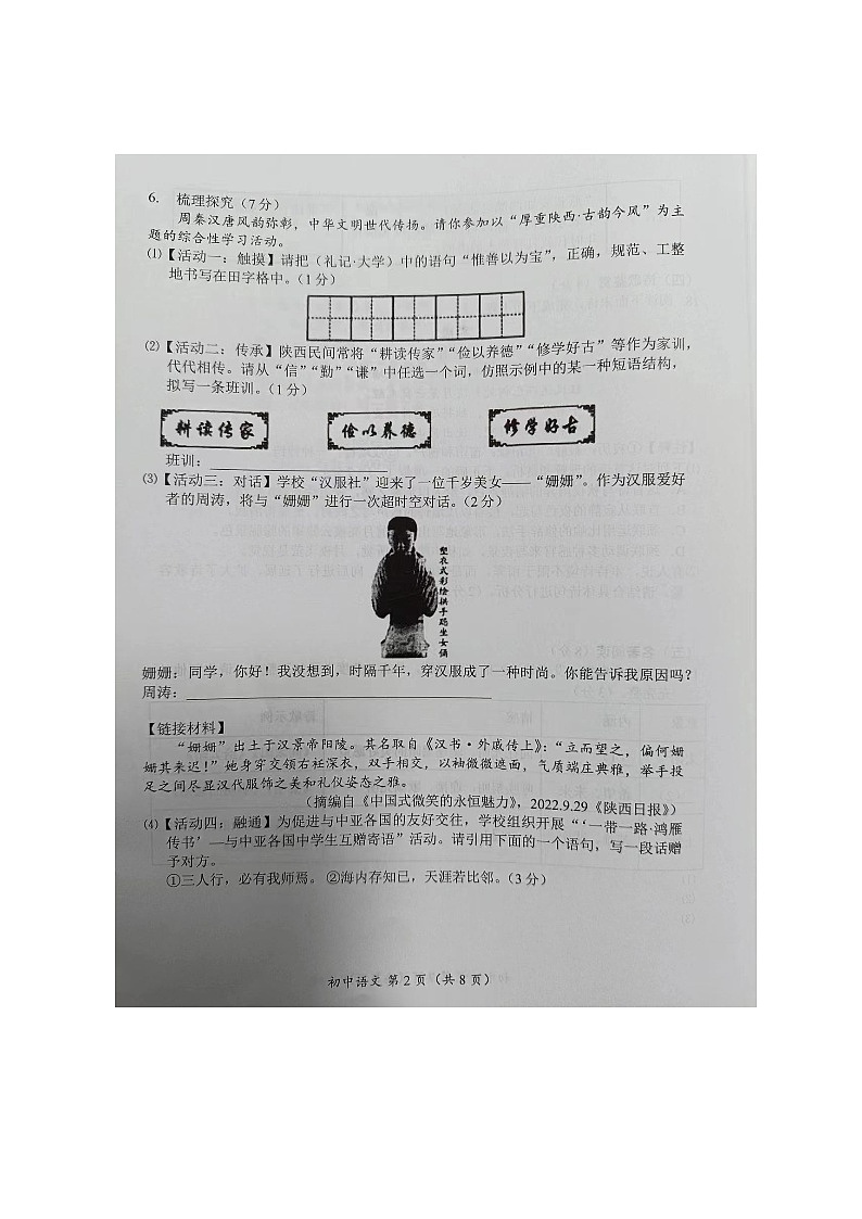 湖南省怀化市2023-2024学年九年级下学期4月期中语文试题第2页