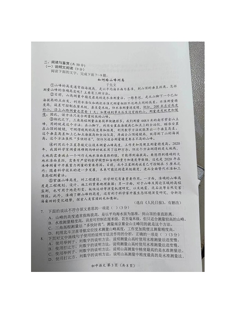 湖南省怀化市2023-2024学年九年级下学期4月期中语文试题第3页
