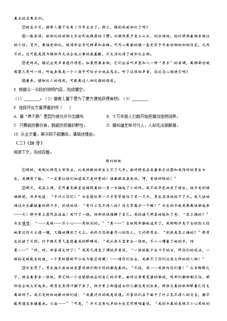 2024年上海市黄浦区中考二模语文试卷含详解03