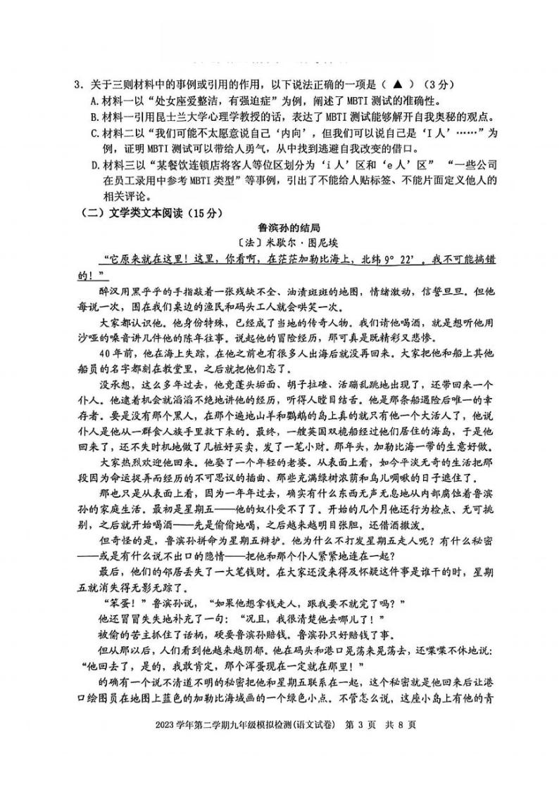 2024年浙江省宁波市江北区中考一模语文试题03