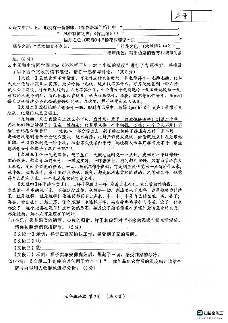 河南省漯河市郾城区2023-2024学年七年级下学期4月期中语文试题第2页