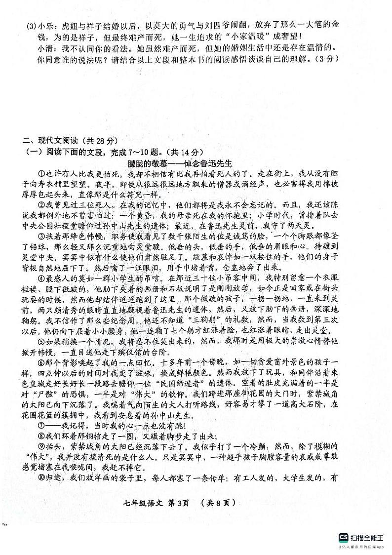 河南省漯河市郾城区2023-2024学年七年级下学期4月期中语文试题第3页