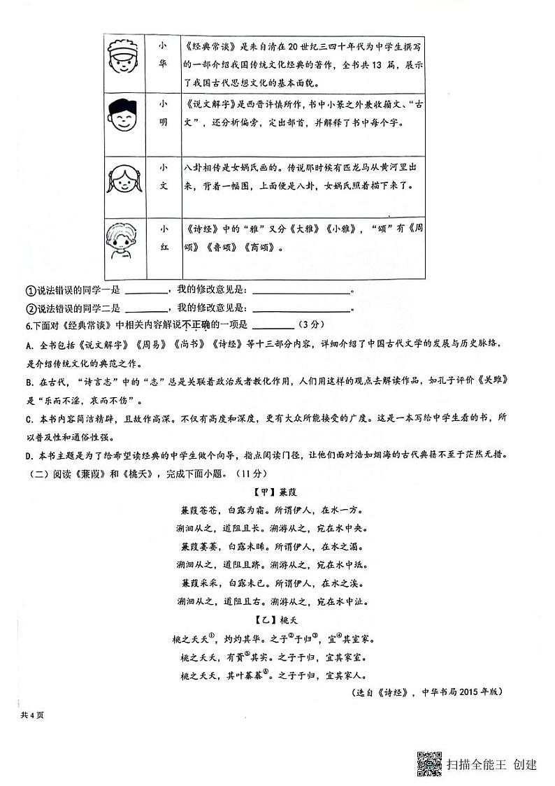 山东省德州市天衢新区2023-2024学年八年级下学期期中考试语文试题第2页
