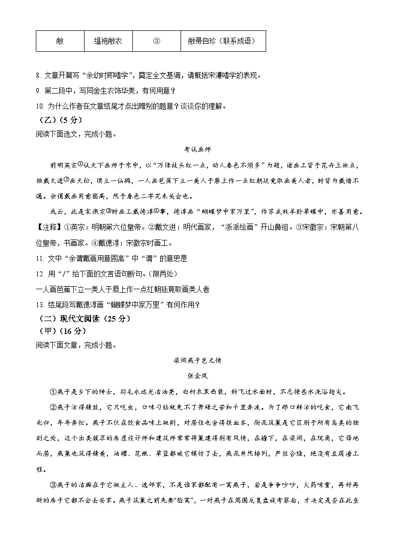 2024年吉林省吉林市中考一模语文试题(原卷版+解析版)03