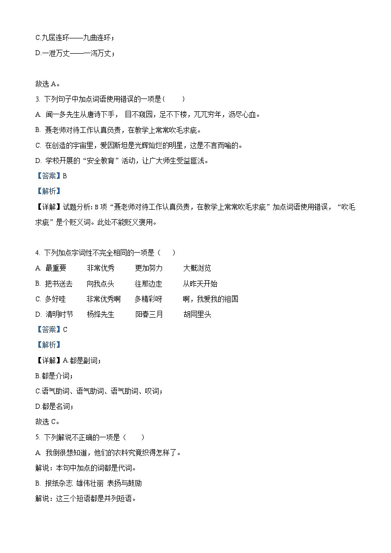2024年山东省东营市中考二模语文试题(原卷版+解析版)02
