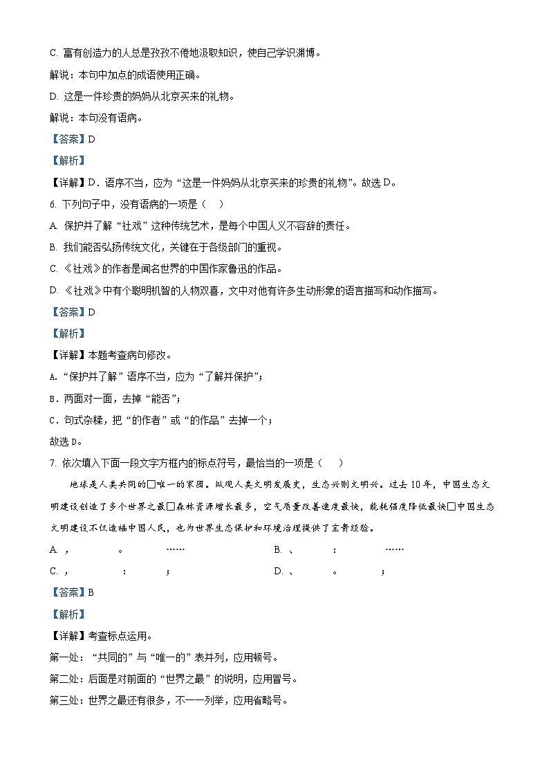 2024年山东省东营市中考二模语文试题(原卷版+解析版)03