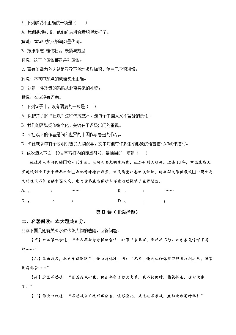 2024年山东省东营市中考二模语文试题(原卷版+解析版)02